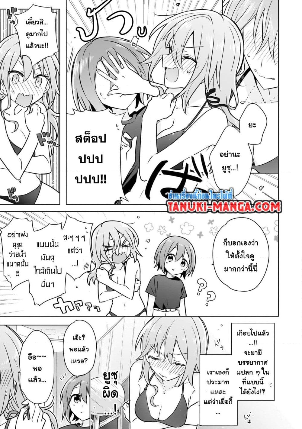 อ่านการ์ตูน Do Shitara Osananajimi No Kanojo 10 ภาพที่ 19