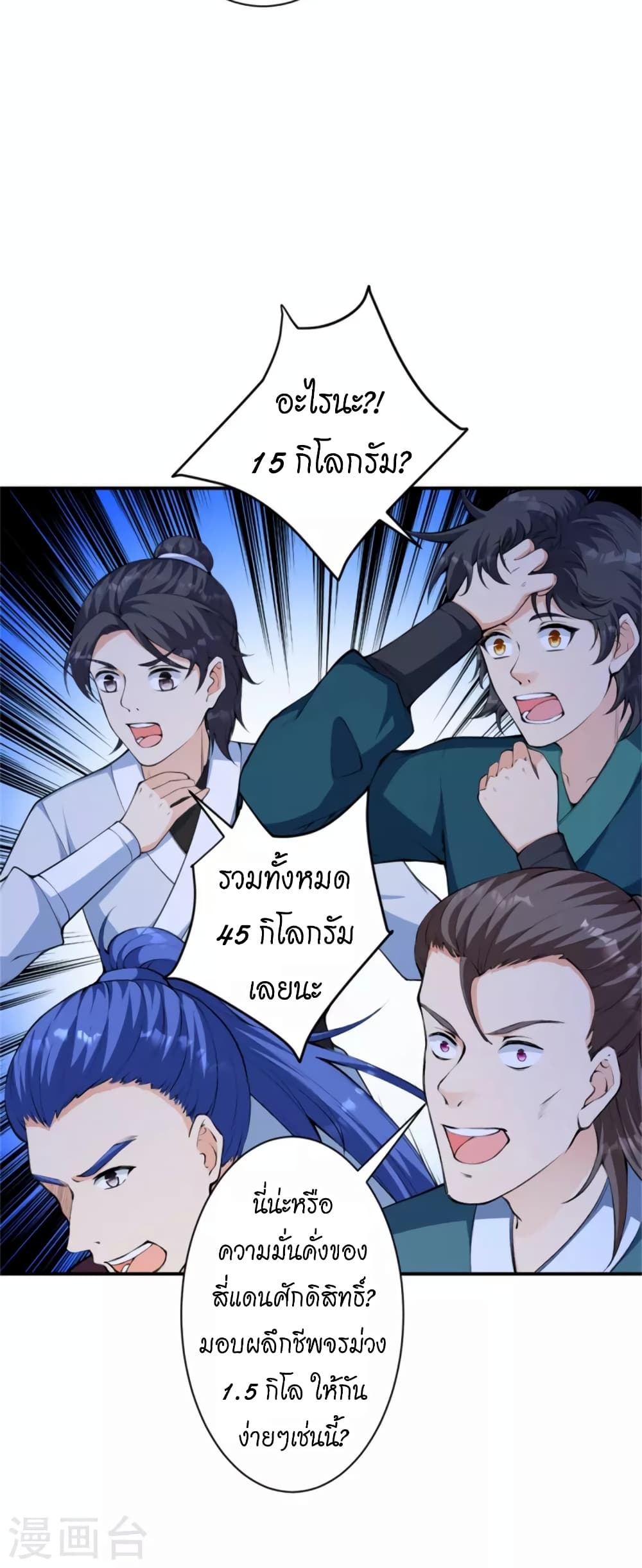 อ่านการ์ตูน Against the Gods 454 ภาพที่ 4