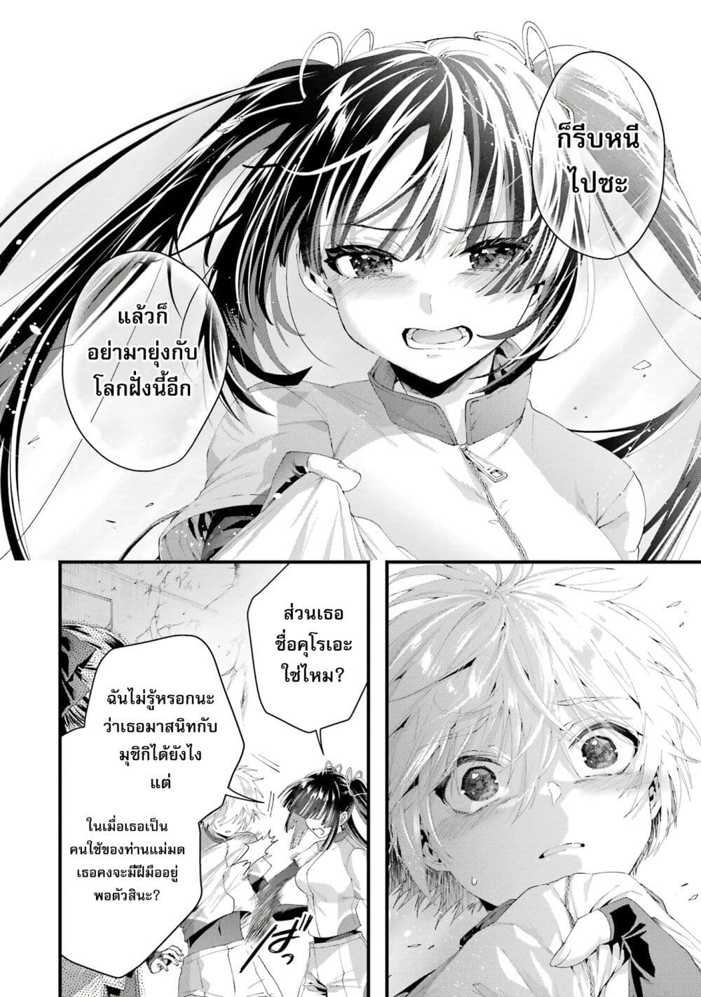 อ่านการ์ตูน King’s Proposal 8 ภาพที่ 10