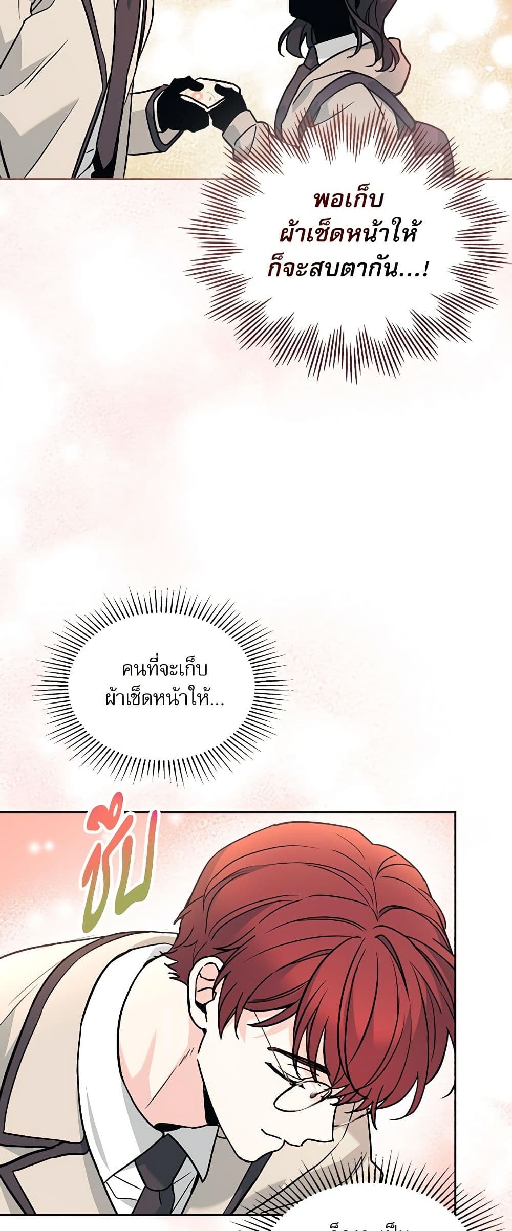 อ่านการ์ตูน My Life as an Internet Novel 215 ภาพที่ 17