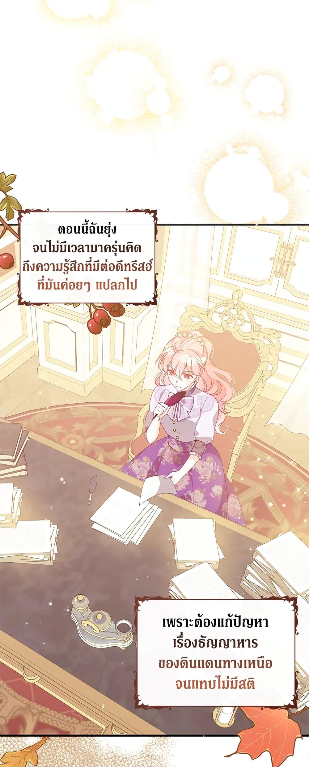 อ่านการ์ตูน The Precious Sister of The Villainous 76 ภาพที่ 34