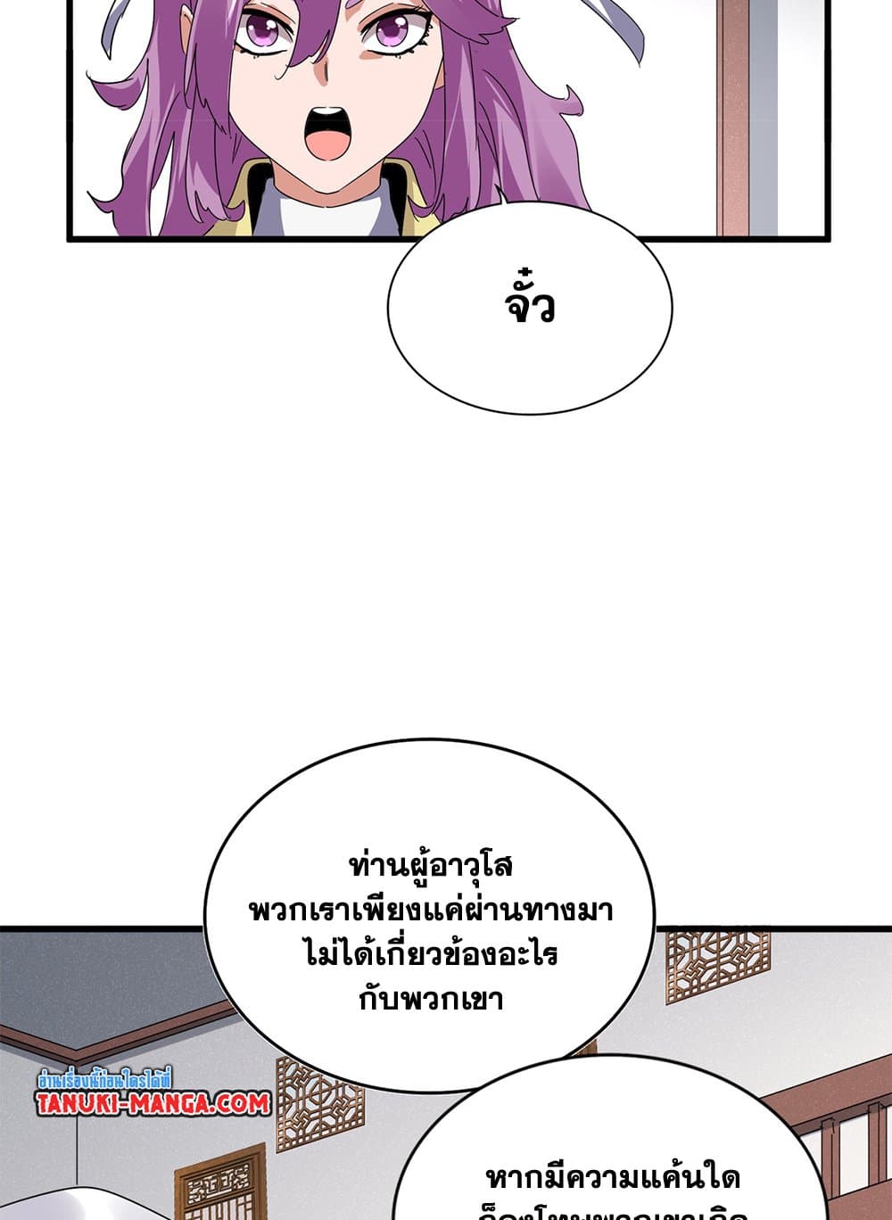 อ่านการ์ตูน Magic Emperor 637 ภาพที่ 21