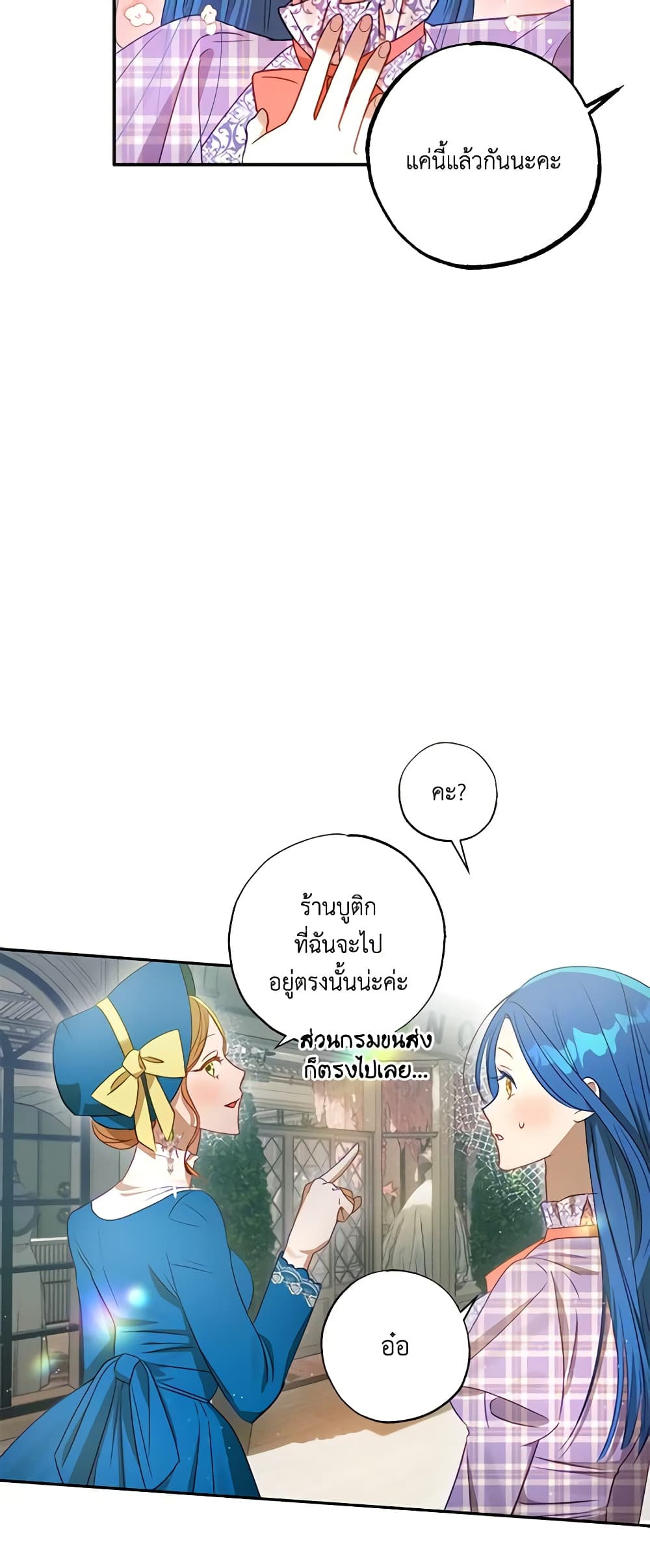 อ่านการ์ตูน I Failed to Divorce My Husband 51 ภาพที่ 27