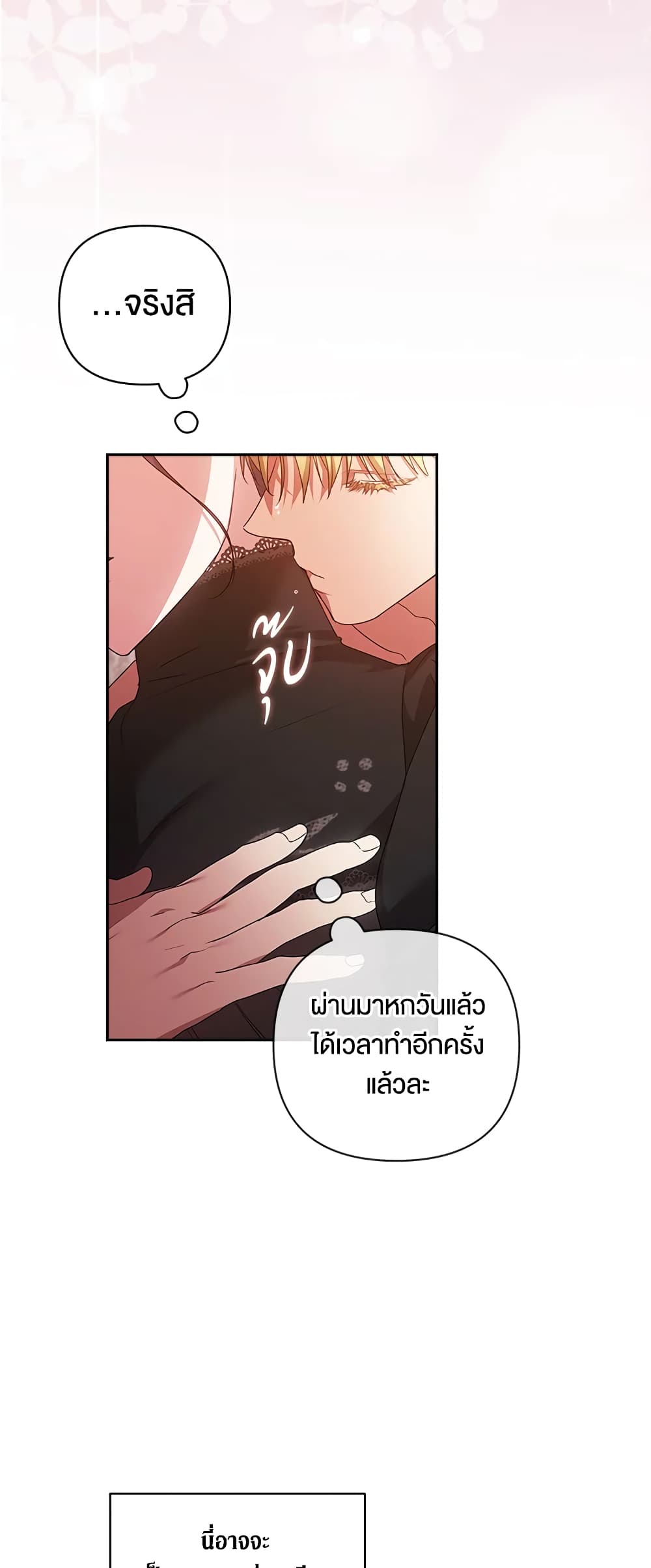 อ่านการ์ตูน The Broken Ring This Marriage Will Fail Anyway 43 ภาพที่ 18