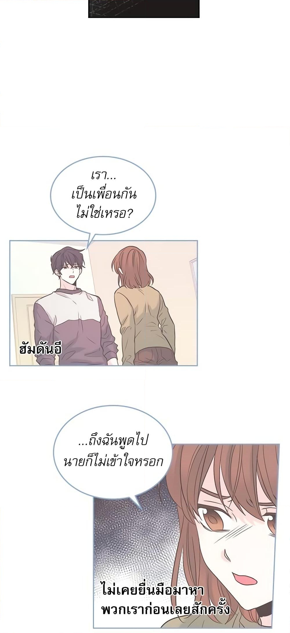 อ่านการ์ตูน My Life as an Internet Novel 59 ภาพที่ 37