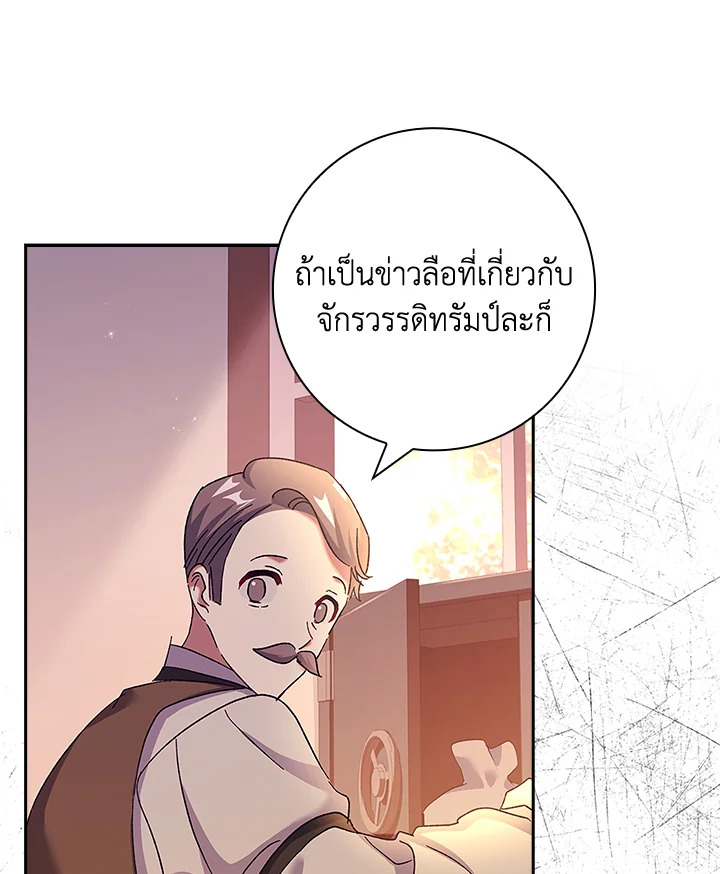 อ่านการ์ตูน The Princess in the Attic 42 ภาพที่ 100