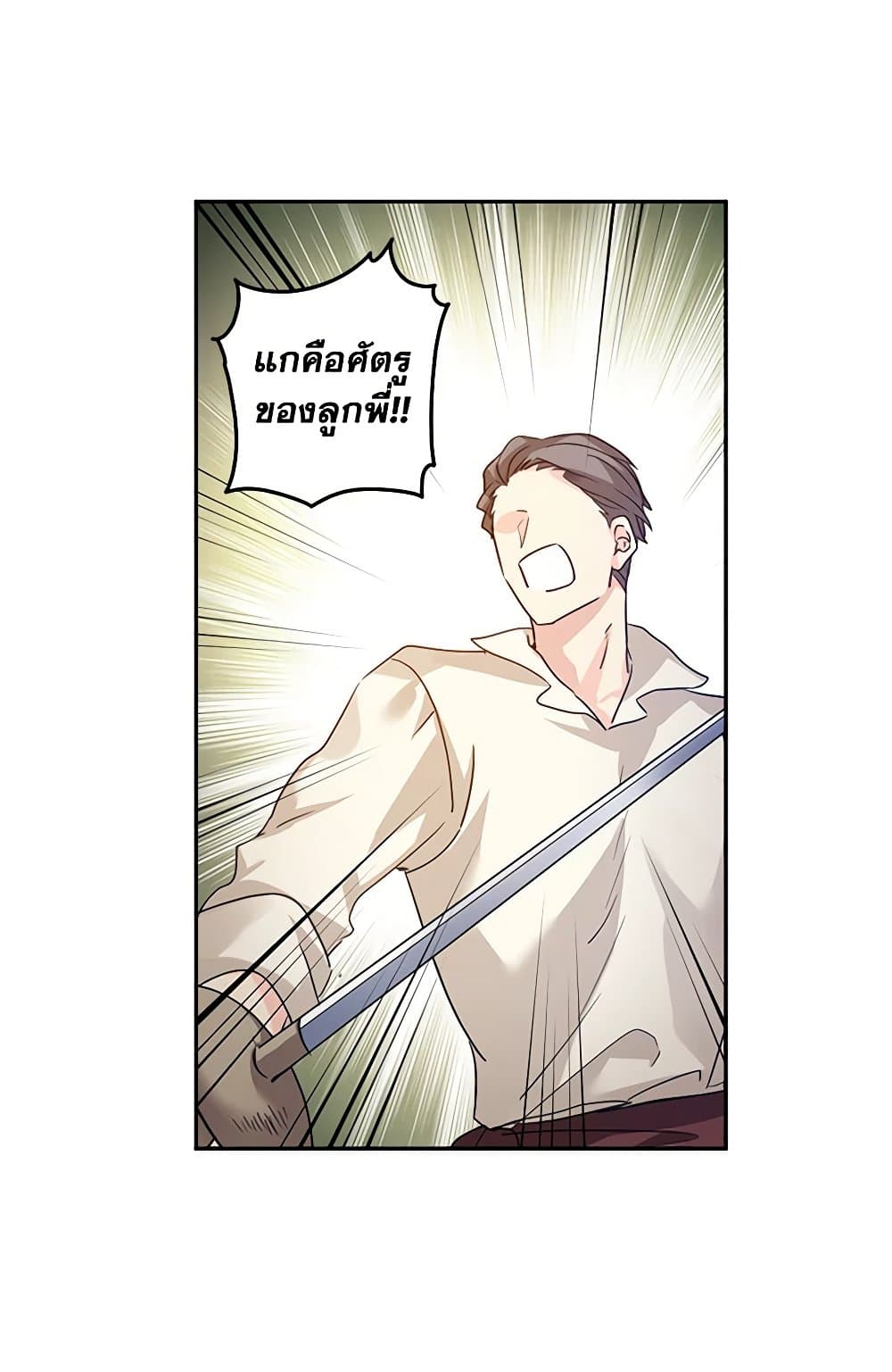 อ่านการ์ตูน I Will Change The Genre 106 ภาพที่ 75