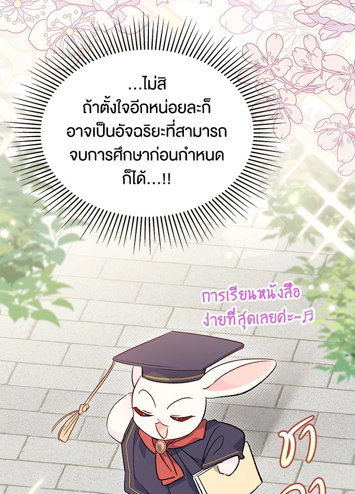 อ่านการ์ตูน The Symbiotic Relationship Between a Panther and a Rabbit 84 ภาพที่ 80