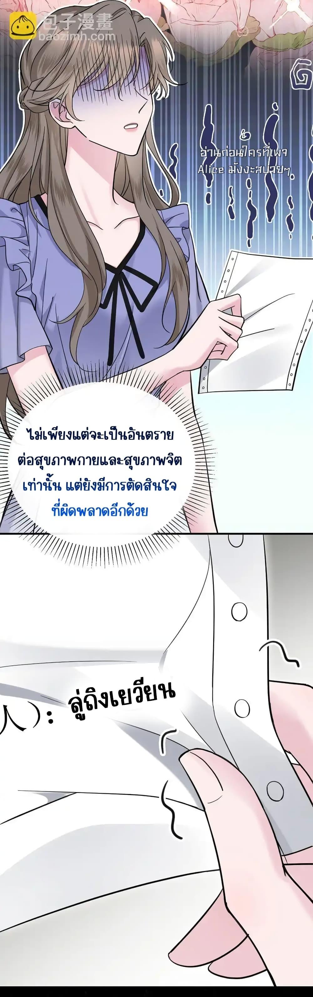 อ่านการ์ตูน After Breaking Up, I Had Happy With My Ex’s Brother-in-Law 5 ภาพที่ 34