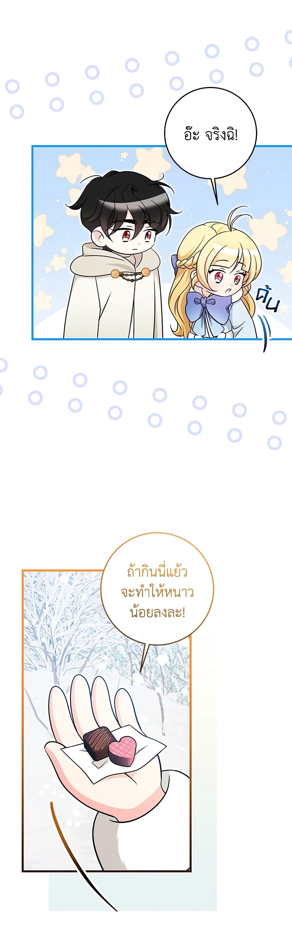 อ่านการ์ตูน Baby Pharmacist Princess 62 ภาพที่ 22