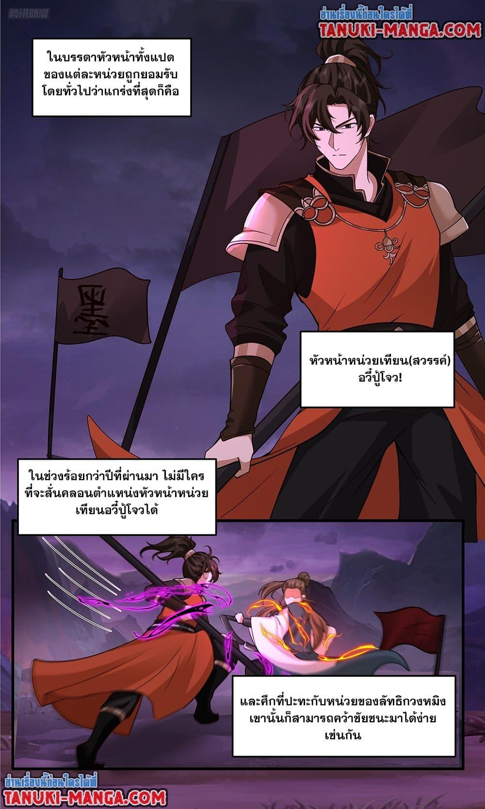 อ่านการ์ตูน Martial Peak 3764 ภาพที่ 2