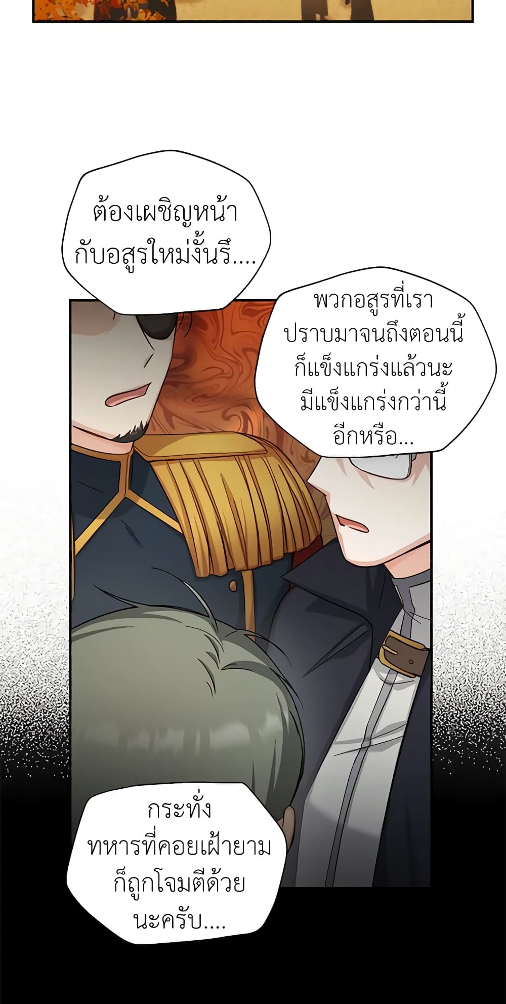 อ่านการ์ตูน The Soulless Duchess 95 ภาพที่ 51