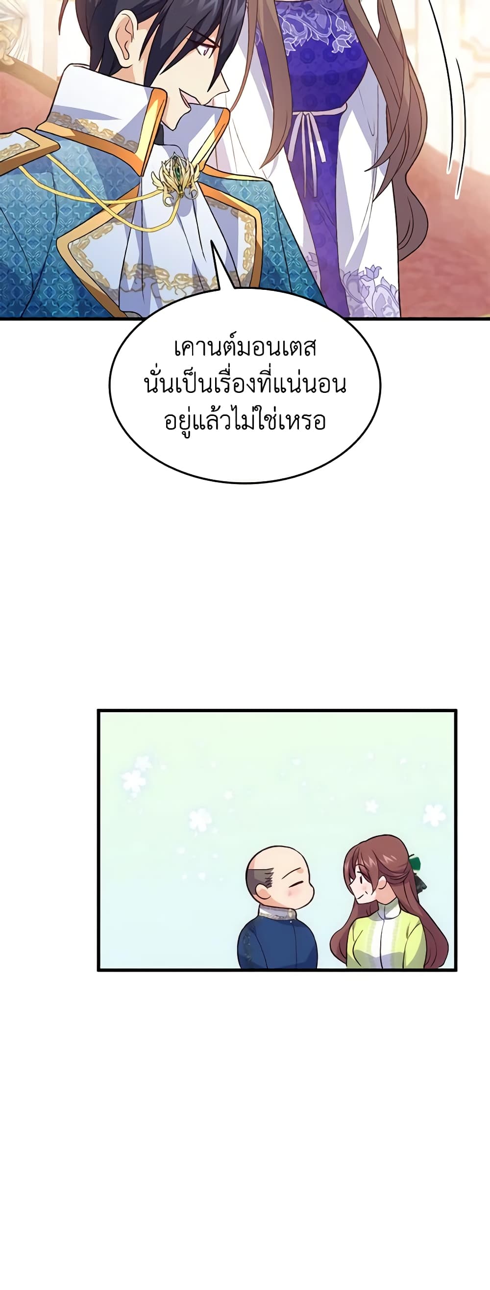 อ่านการ์ตูน I Tried To Persuade My Brother And He Entrusted The Male Lead To Me 98 ภาพที่ 10