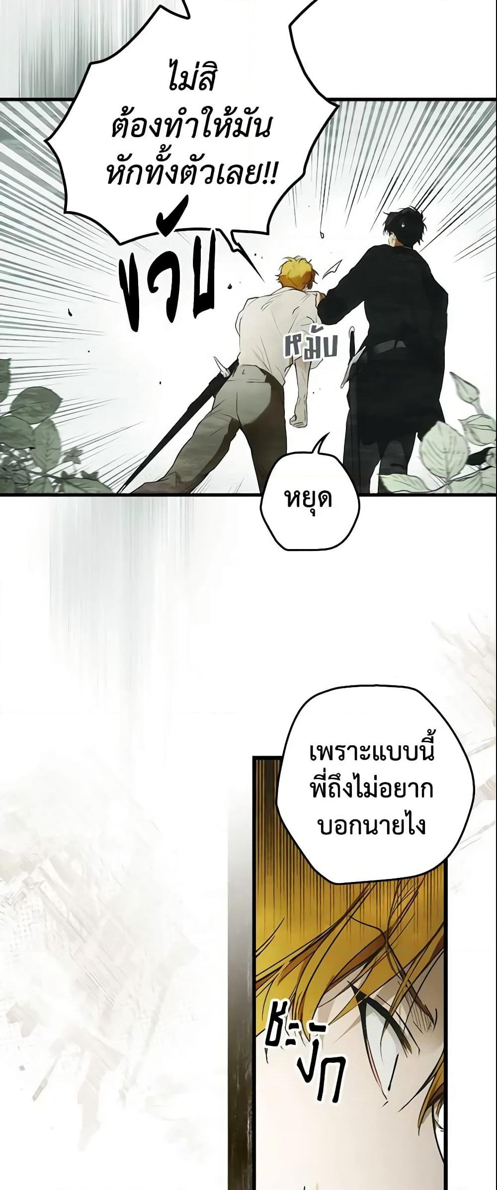 อ่านการ์ตูน The Fantasie of a Stepmother 88 ภาพที่ 10