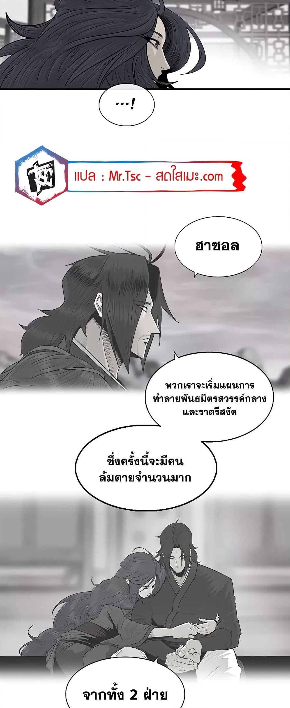 อ่านการ์ตูน Legend of the Northern Blade 170 ภาพที่ 54