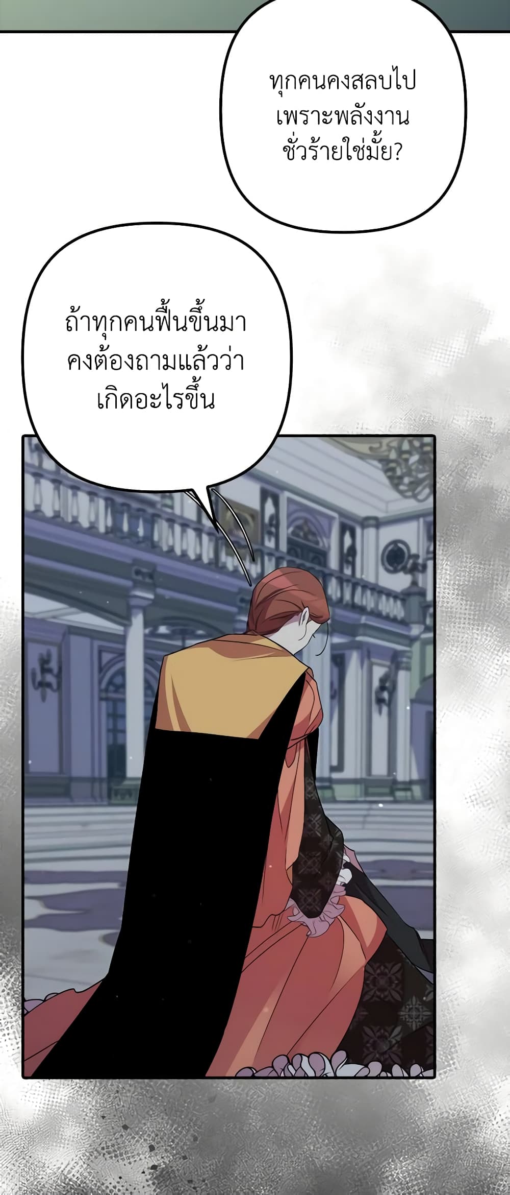 อ่านการ์ตูน I’m Dead, But the Hero Went Crazy 32 ภาพที่ 24