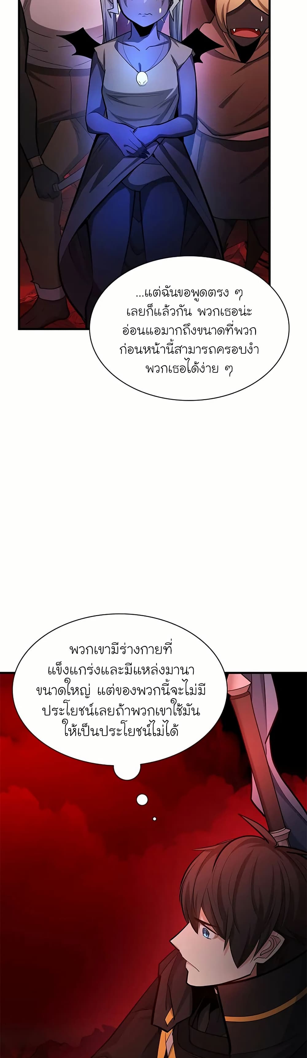 อ่านการ์ตูน The Tutorial is Too Hard 198 ภาพที่ 36