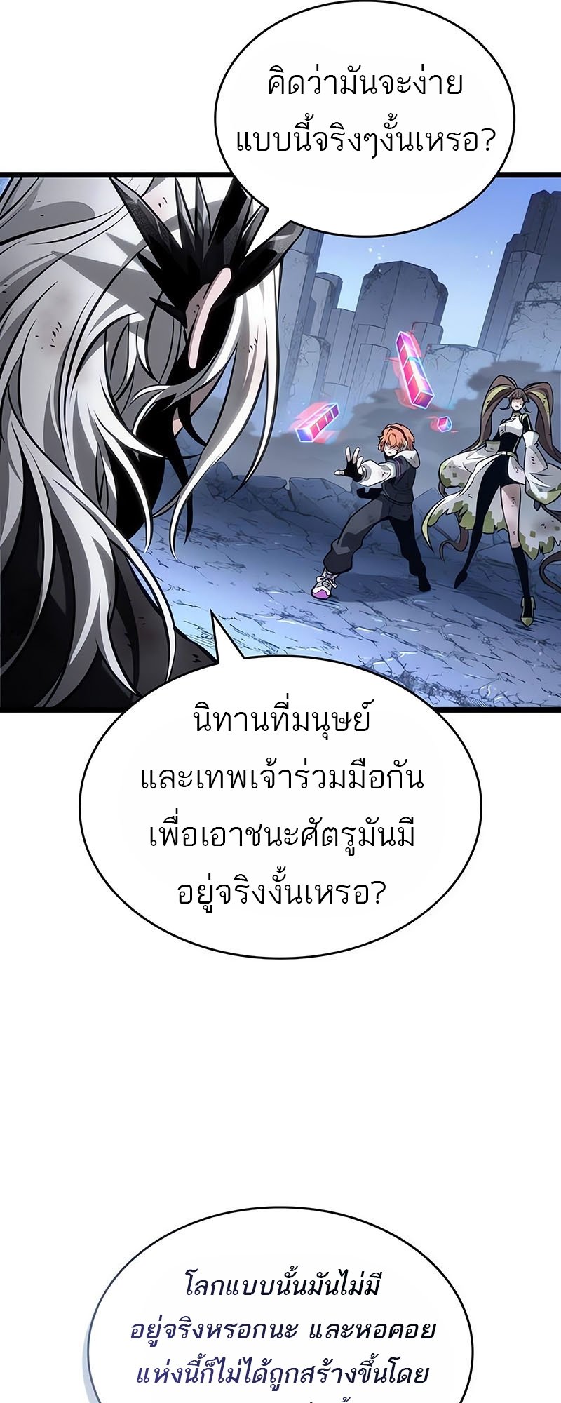 อ่านการ์ตูน The World After The End 161 ภาพที่ 77