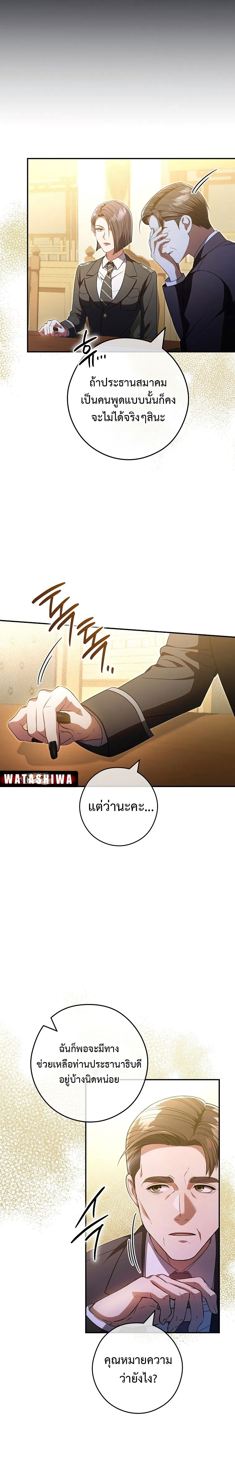 อ่านการ์ตูน Civil Servant Hunter’s S-Class Resignation Log 34 ภาพที่ 6