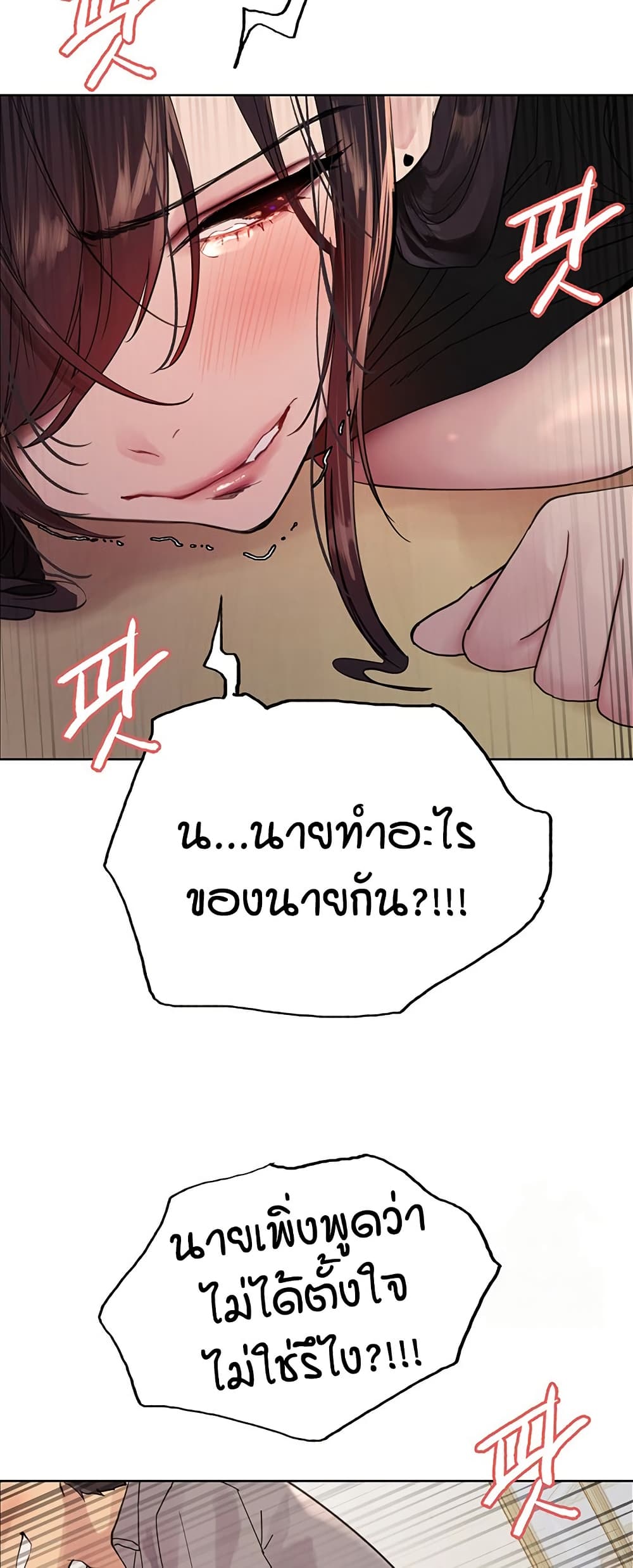 อ่านการ์ตูน Sex-stop Watch 120 ภาพที่ 13