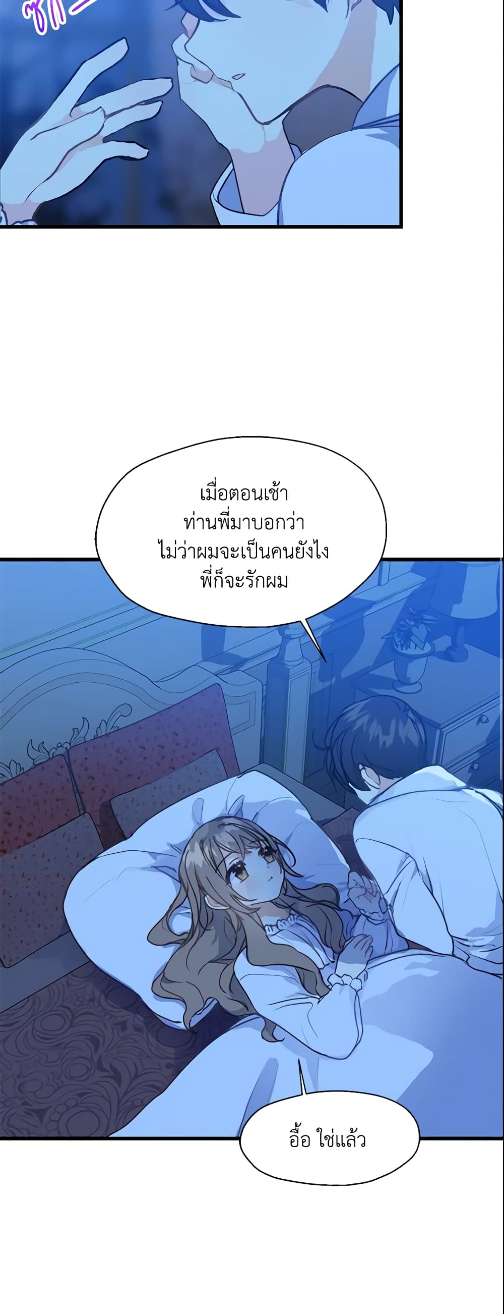 อ่านการ์ตูน Your Majesty, Please Spare Me This Time 8 ภาพที่ 21