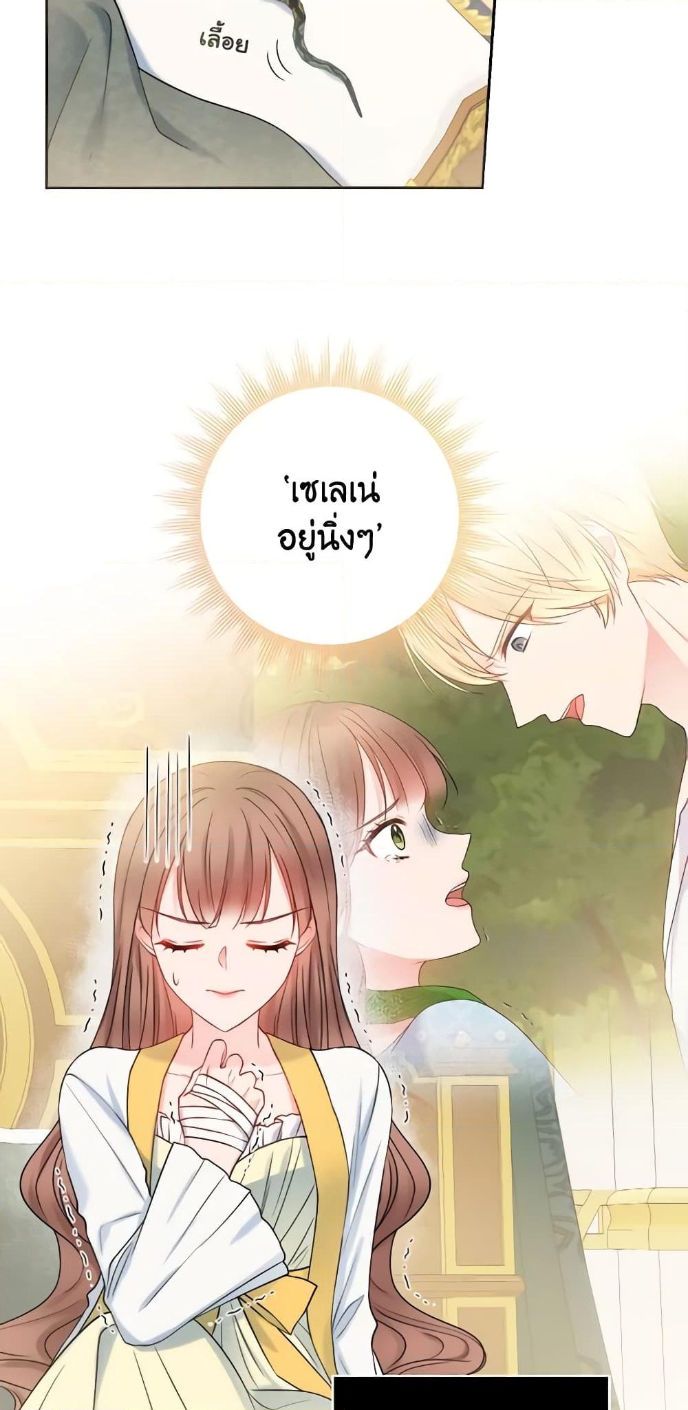 อ่านการ์ตูน Contractual Marriage to a Surly Duke 18 ภาพที่ 7