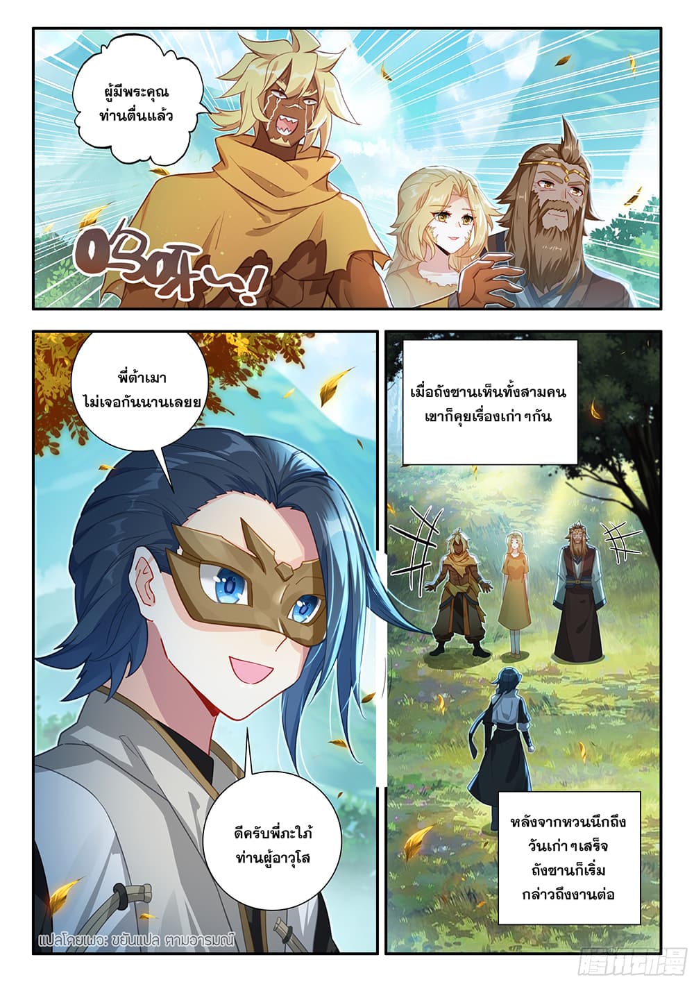 อ่านการ์ตูน Douluo Dalu 5 Rebirth of Tang San 168 ภาพที่ 7