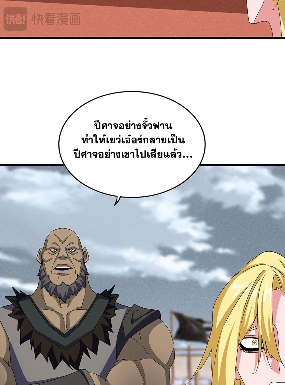 อ่านการ์ตูน Magic Emperor 585 ภาพที่ 5