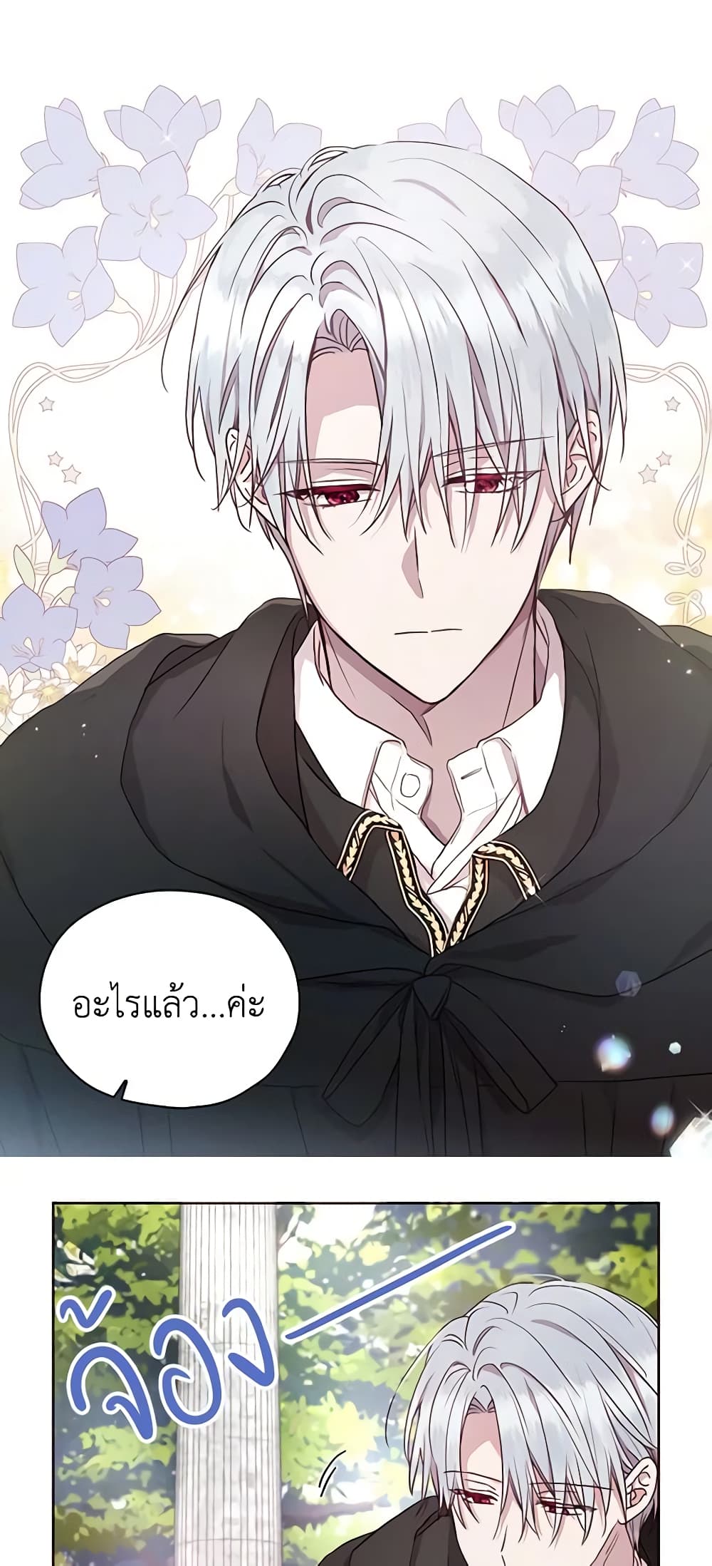 อ่านการ์ตูน Seduce the Villain’s Father 29 ภาพที่ 7