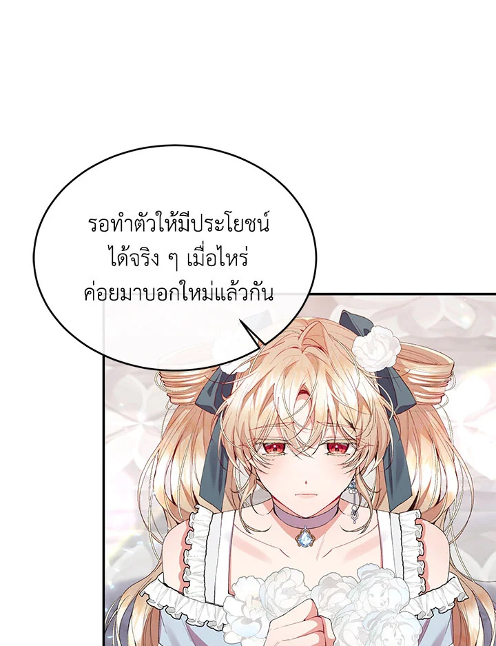 อ่านการ์ตูน The Real Daughter Is Back 28 ภาพที่ 42