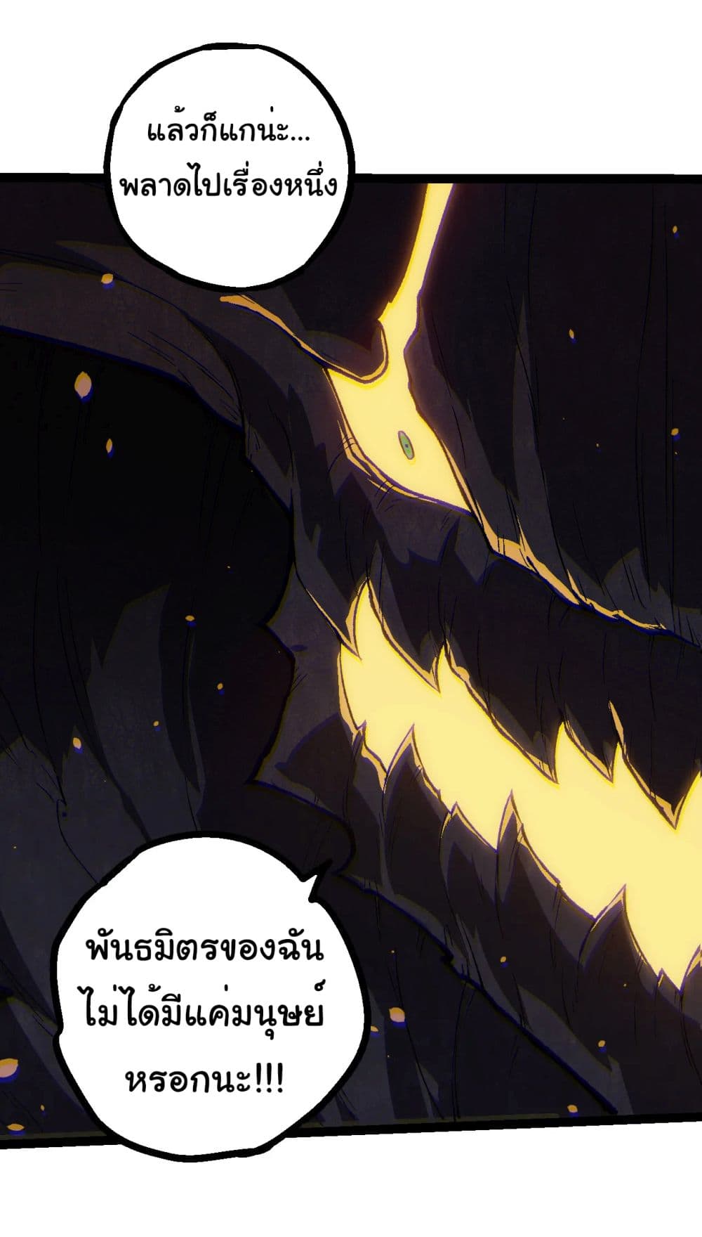 อ่านการ์ตูน Evolution from the Big Tree 228 ภาพที่ 33