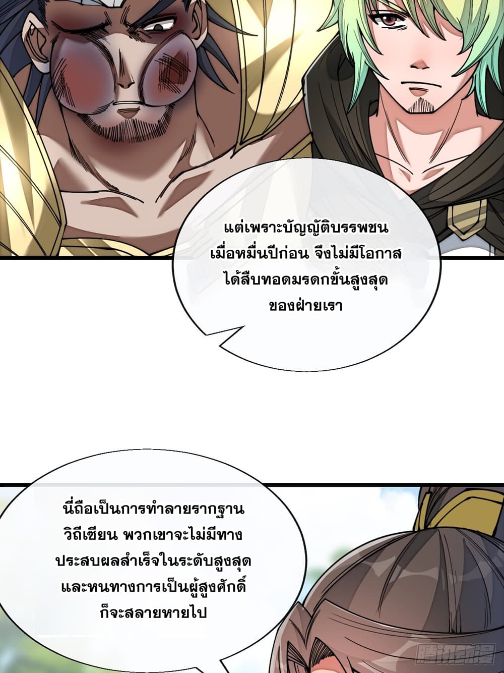 อ่านการ์ตูน I’m Really Not the Son of Luck 75 ภาพที่ 7