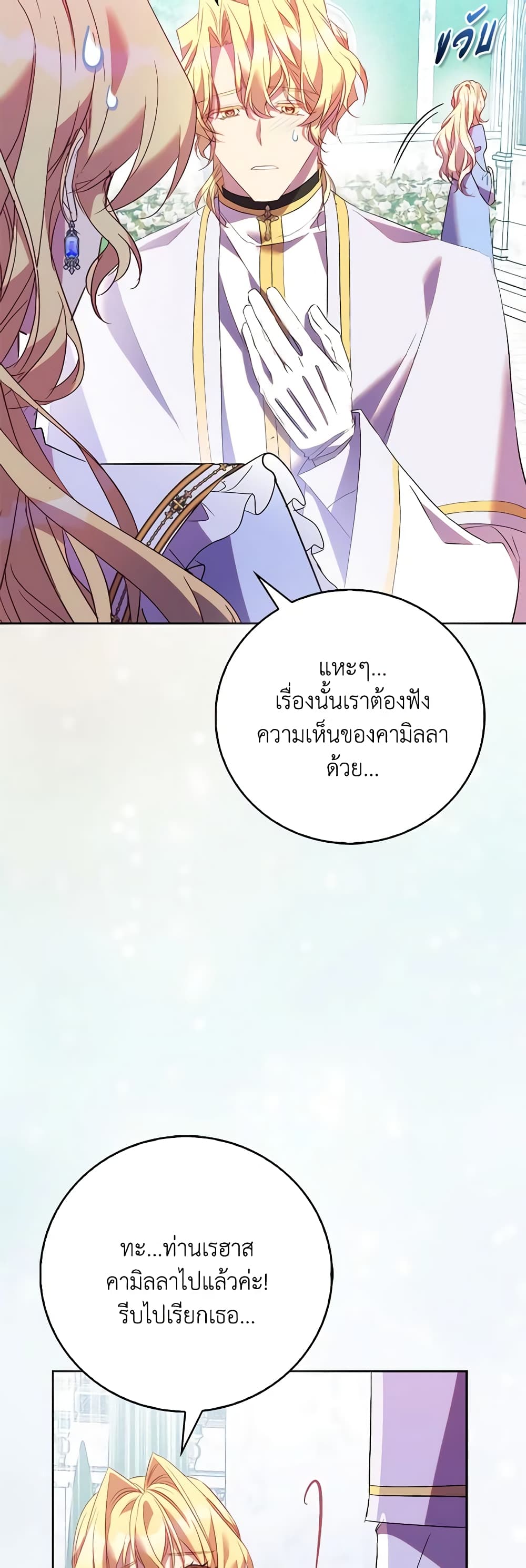 อ่านการ์ตูน I’m a Fake Saintess but the Gods are Obsessed 68 ภาพที่ 26