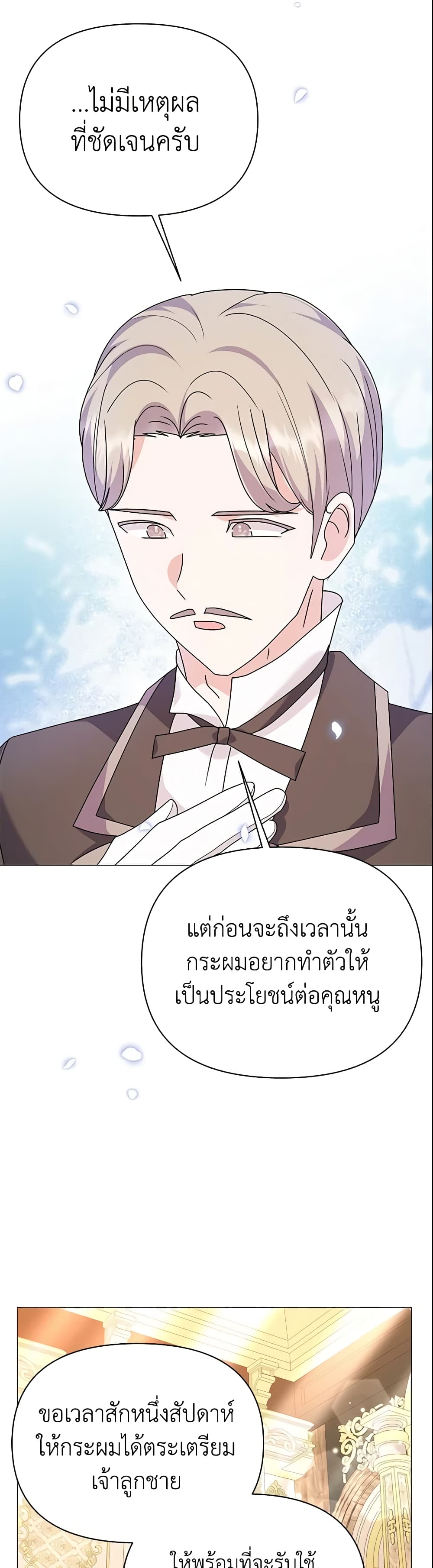 อ่านการ์ตูน The Little Landlady 62 ภาพที่ 22