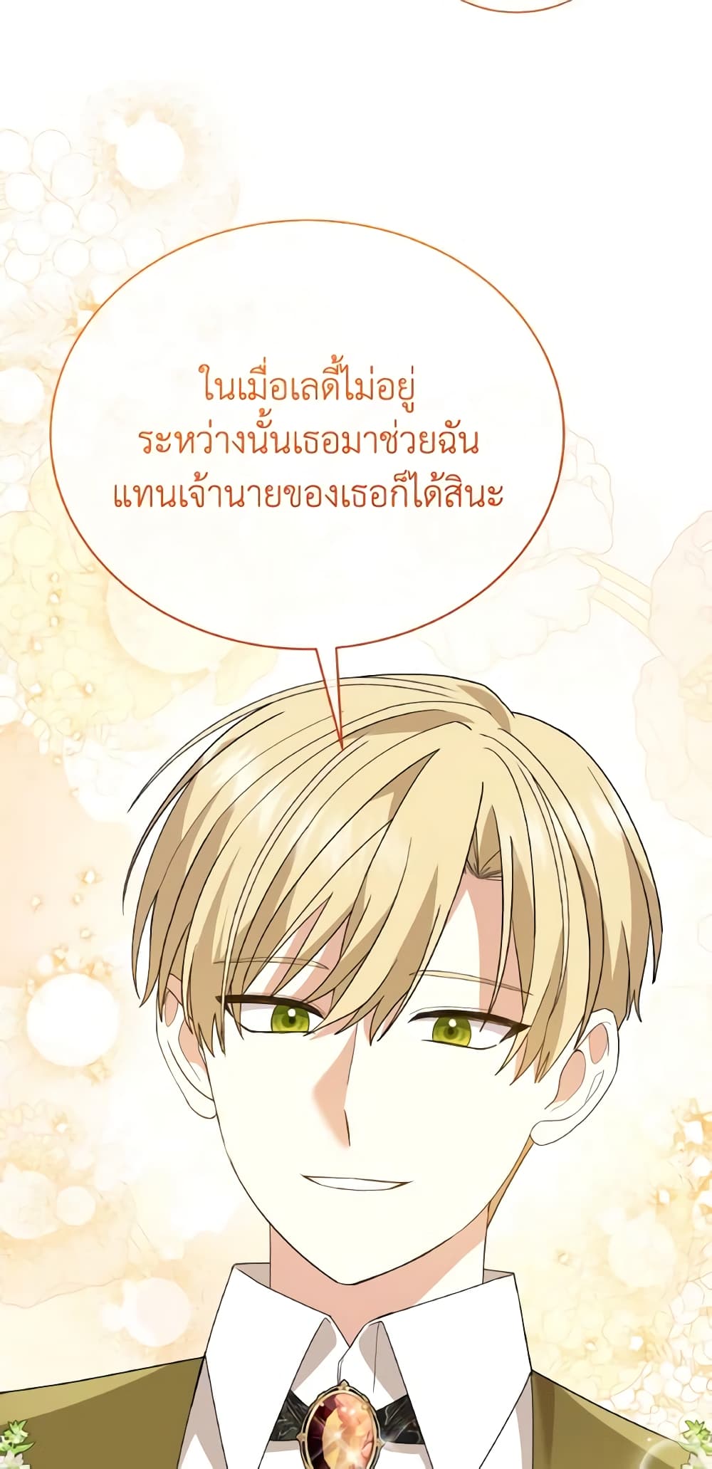 อ่านการ์ตูน The Little Princess Waits for the Breakup 17 ภาพที่ 38