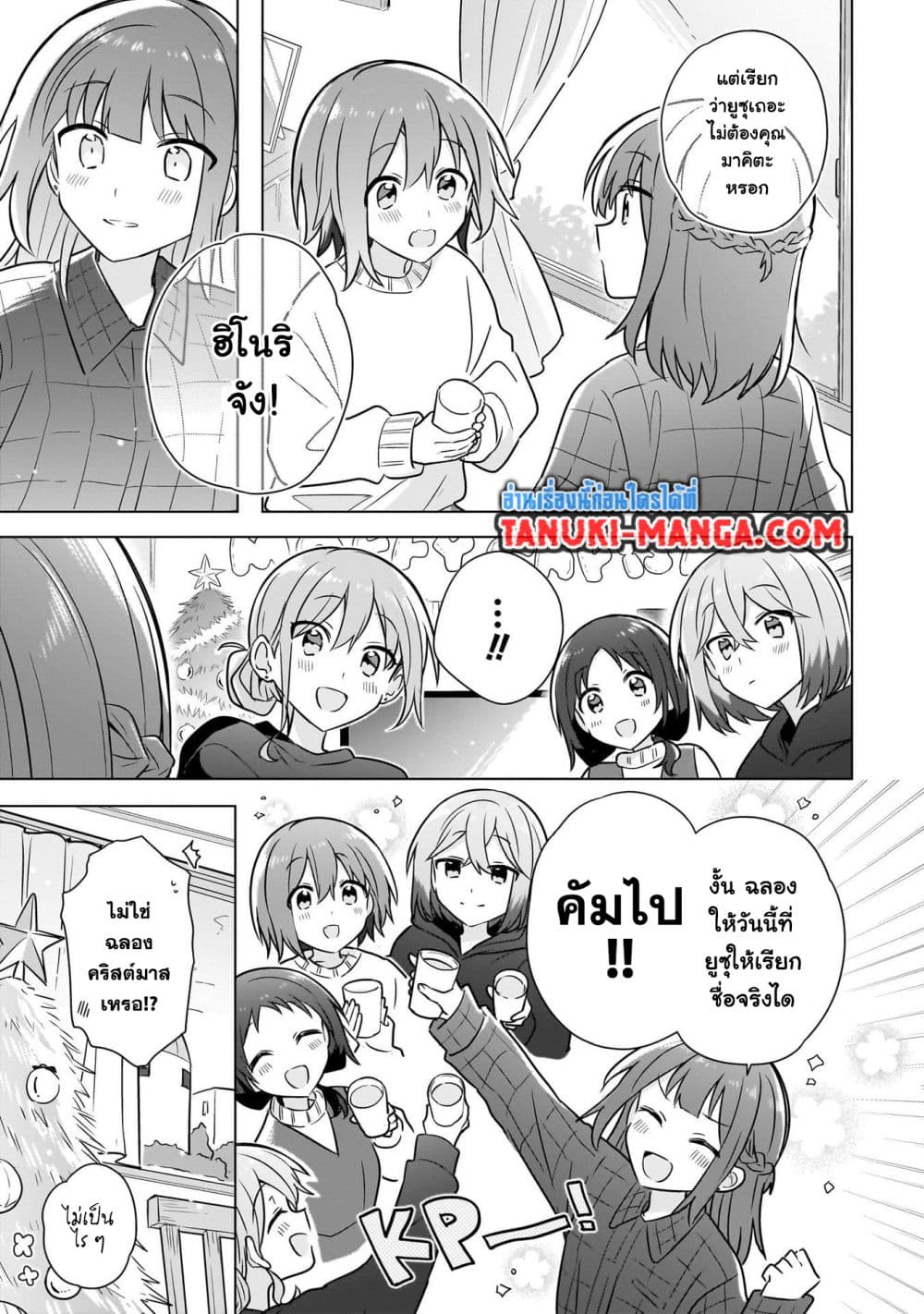 อ่านการ์ตูน Do Shitara Osananajimi No Kanojo 21 ภาพที่ 13