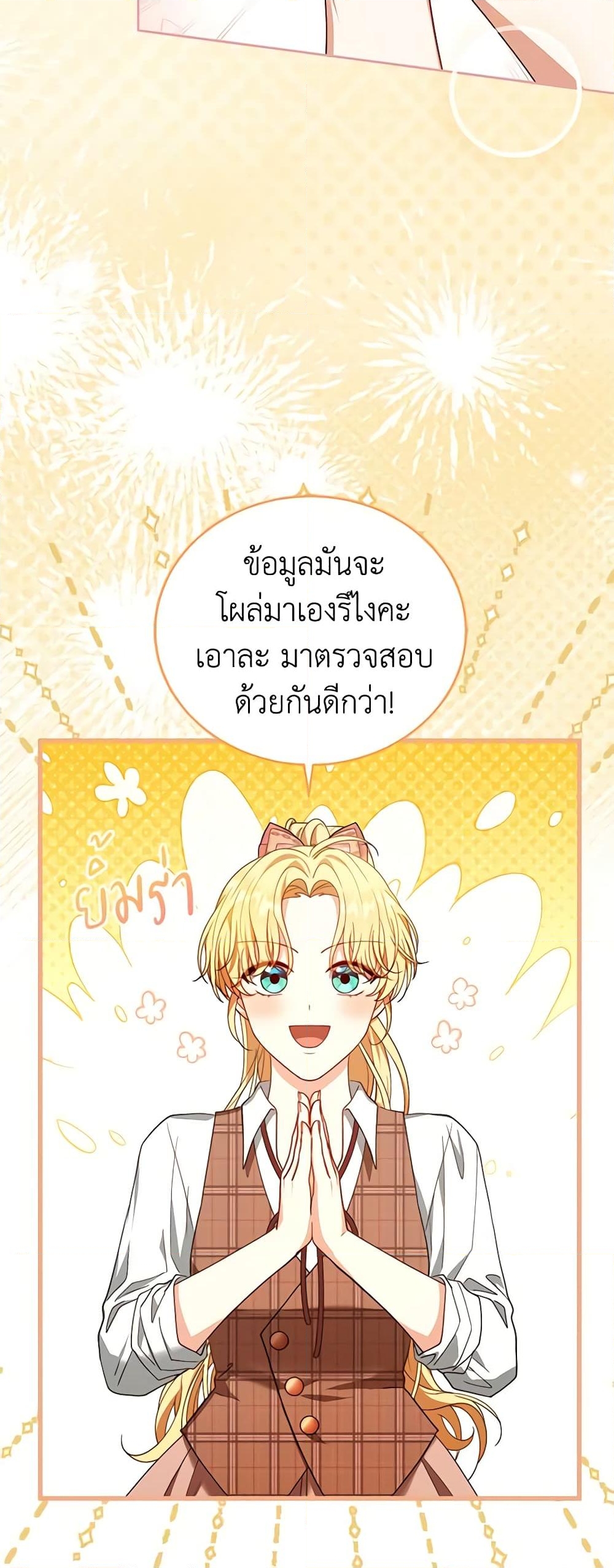 อ่านการ์ตูน I Am Trying To Divorce My Villain Husband, But We Have A Child Series 85 ภาพที่ 44