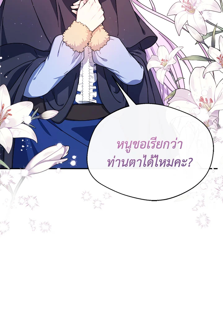 อ่านการ์ตูน My Prince’s Healing Touch 5 ภาพที่ 23