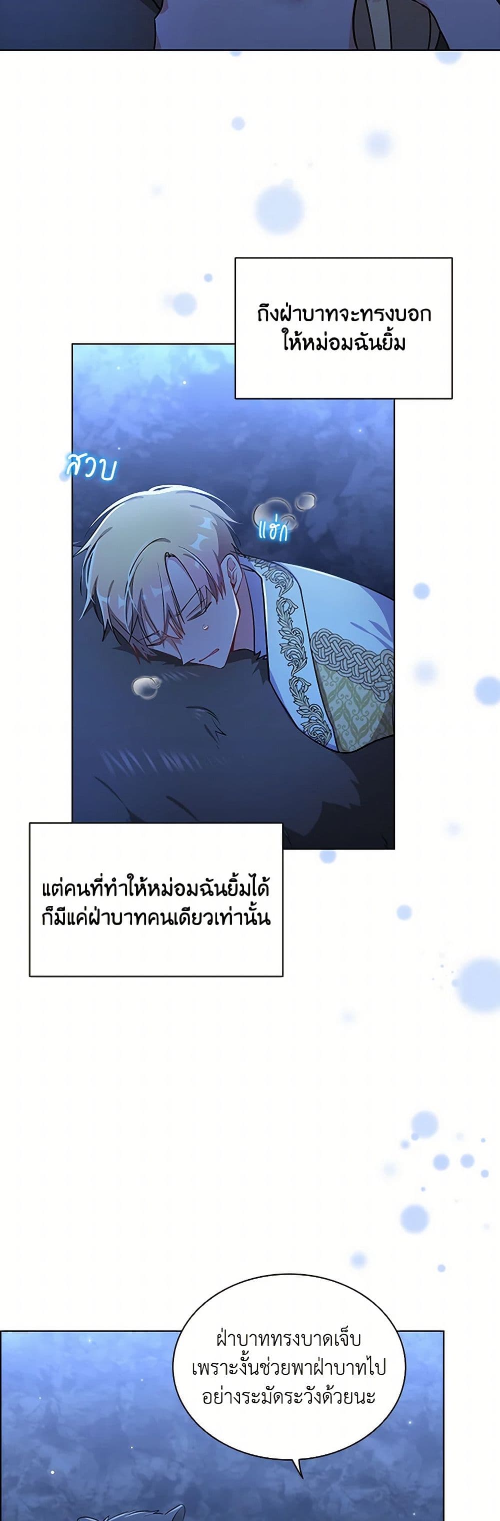 อ่านการ์ตูน The Meaning of You 80 ภาพที่ 6