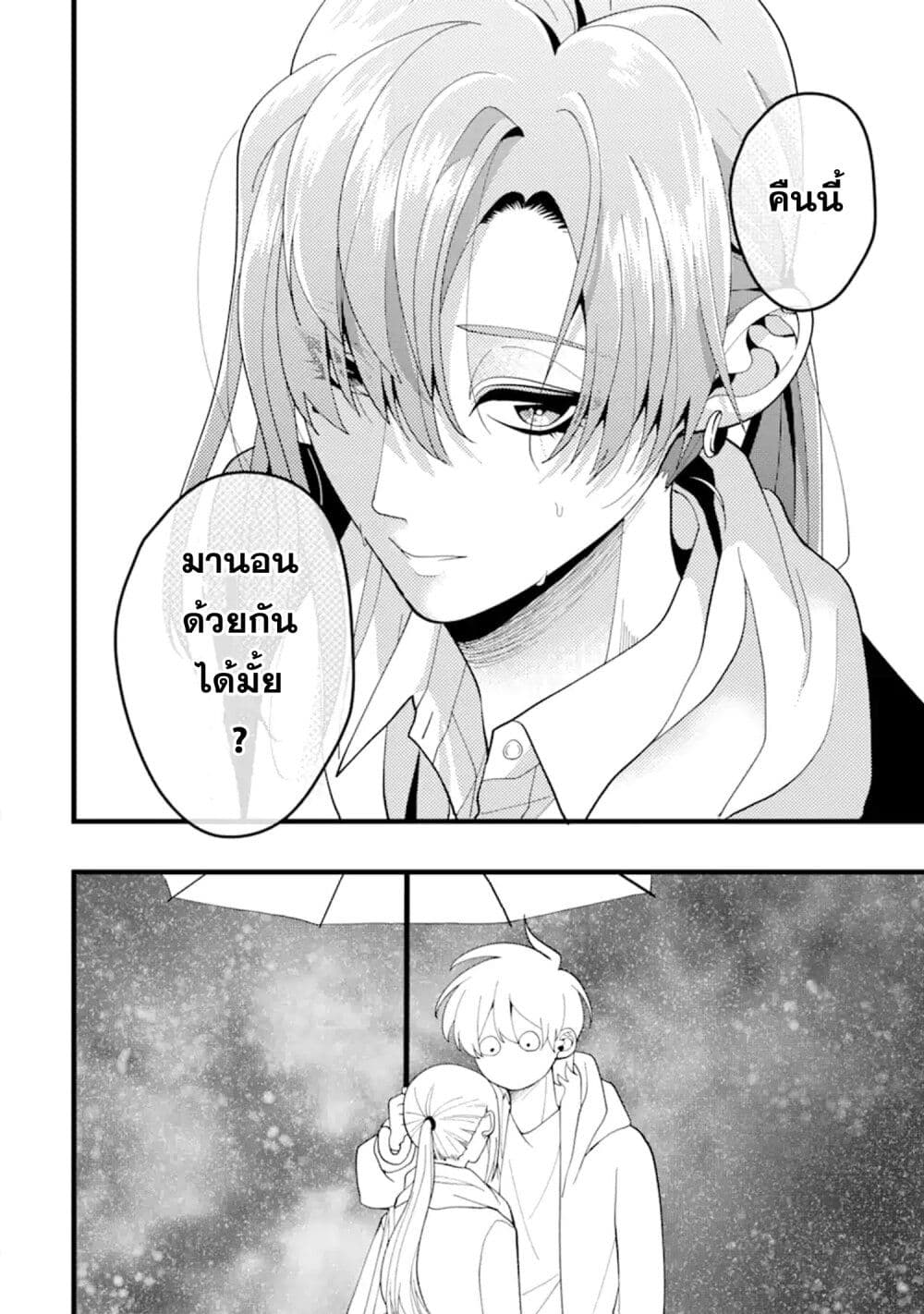 อ่านการ์ตูน Kekkon Shiyou. Rikon Zentei de. 4.1 ภาพที่ 22