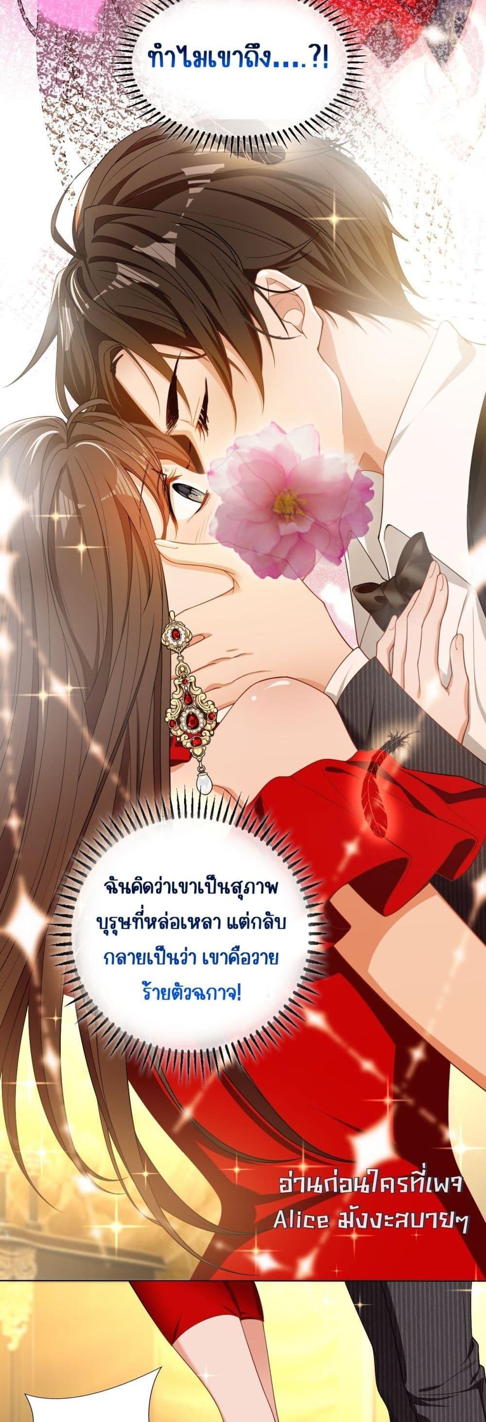 อ่านการ์ตูน Mr. President’s Contractual Lover 1 ภาพที่ 19