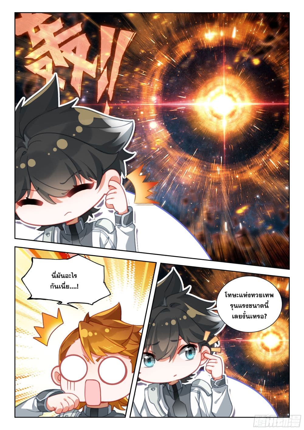 อ่านการ์ตูน Douluo Dalu IV 408 ภาพที่ 7