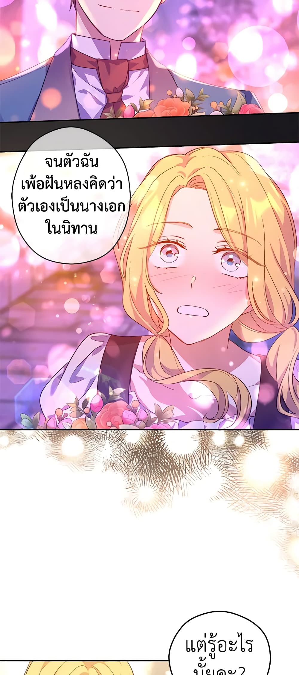 อ่านการ์ตูน I Will Change The Genre 80 ภาพที่ 14