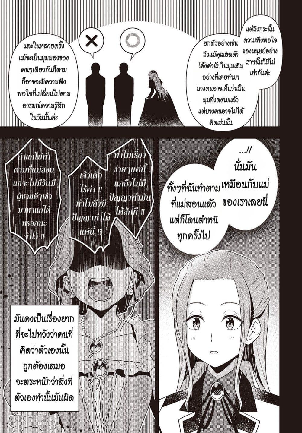 อ่านการ์ตูน Tanaka Family Reincarnates 42 ภาพที่ 15