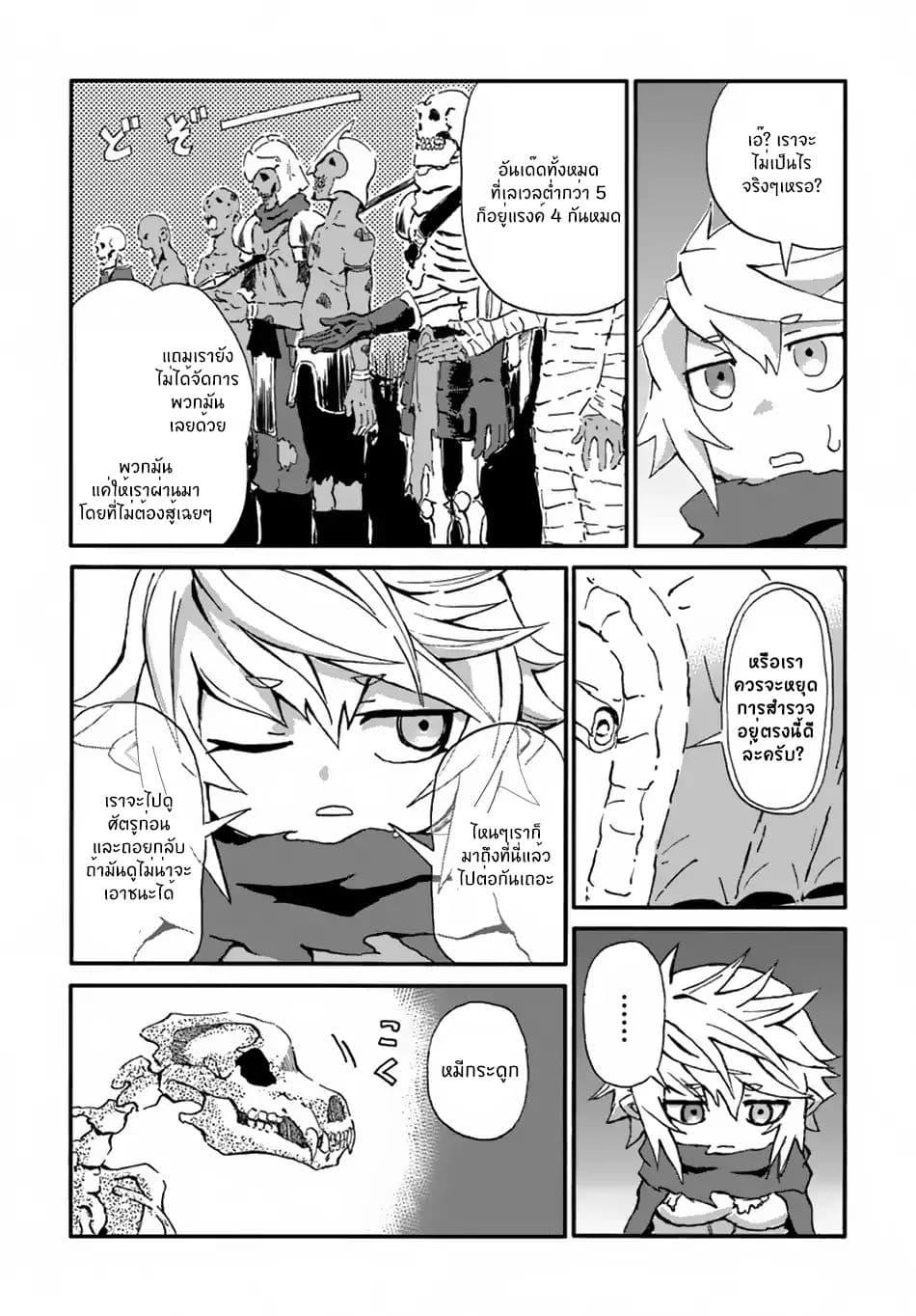 อ่านการ์ตูน The Death Mage Who Doesn’t Want a Fourth Time 11 ภาพที่ 26