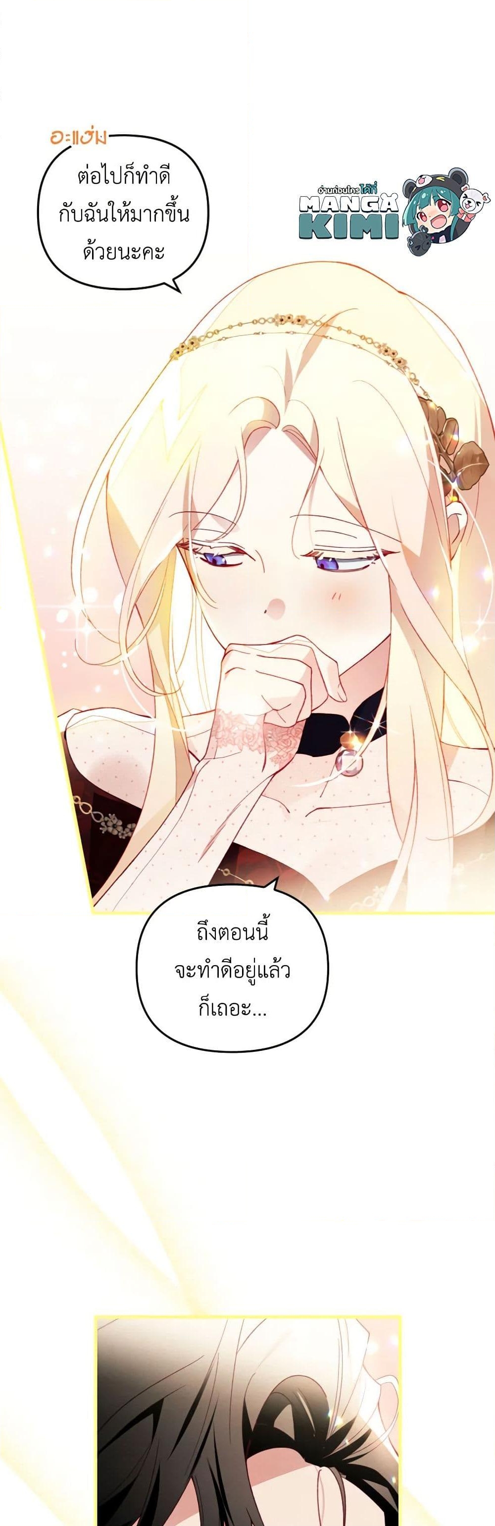 อ่านการ์ตูน Raising My Fianc With Money 47 ภาพที่ 34