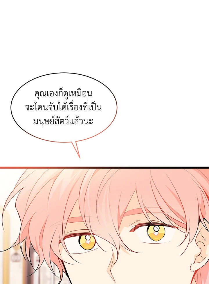 อ่านการ์ตูน The Symbiotic Relationship Between a Panther and a Rabbit 42 ภาพที่ 104