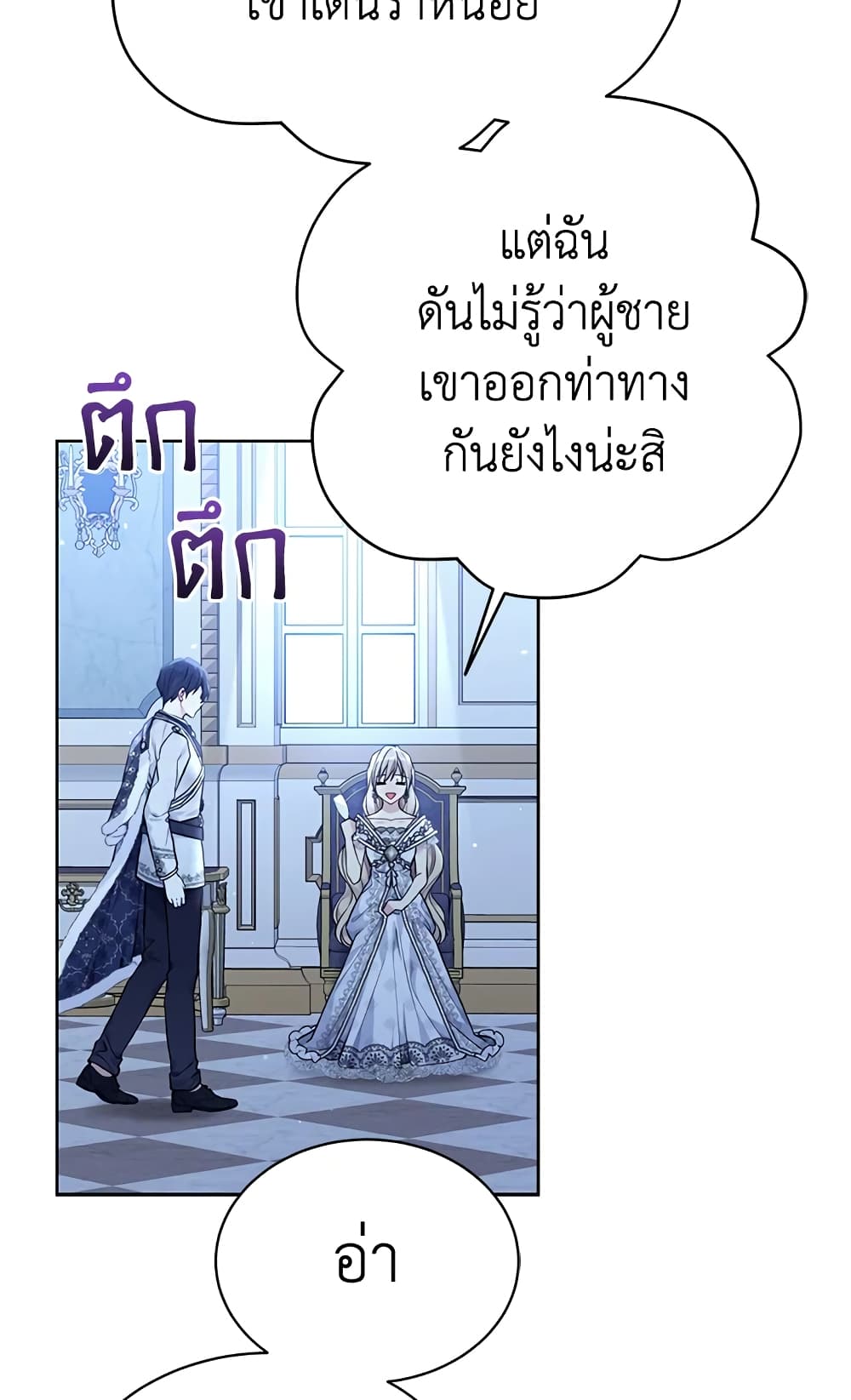 อ่านการ์ตูน The Viridescent Crown 82 ภาพที่ 56