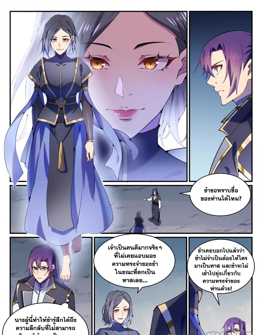 อ่านการ์ตูน Bailian Chengshen 818 ภาพที่ 7