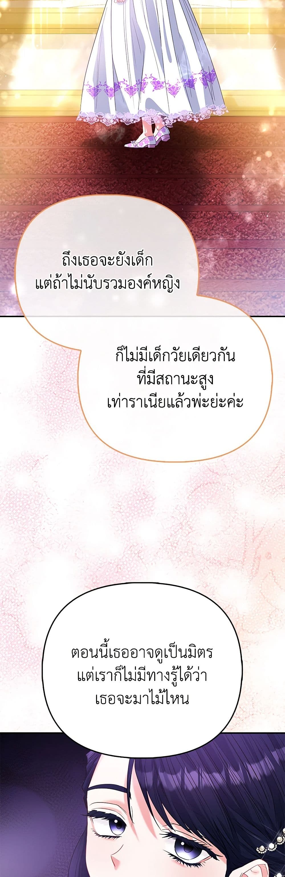 อ่านการ์ตูน I’m the Princess of All 50 ภาพที่ 29